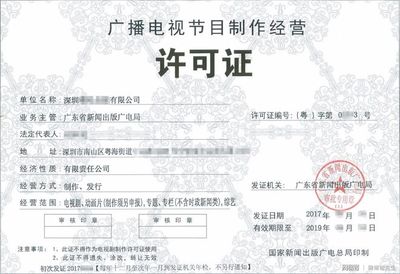 廣播電視行業(yè)創(chuàng)收再創(chuàng)新高，附《廣播電視節(jié)目制作經營許可證》全流程辦理指南